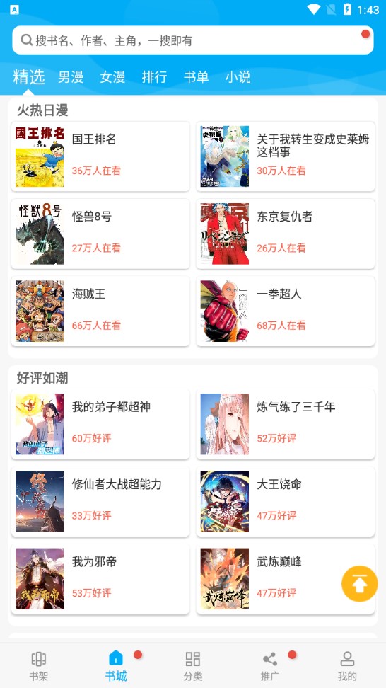 漫画天台免费版v191.7