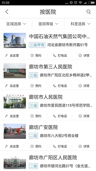 廊坊智慧医保v2.8.8