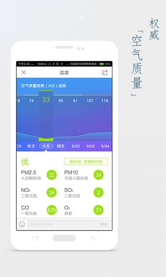 天气通appv5.7v7.19