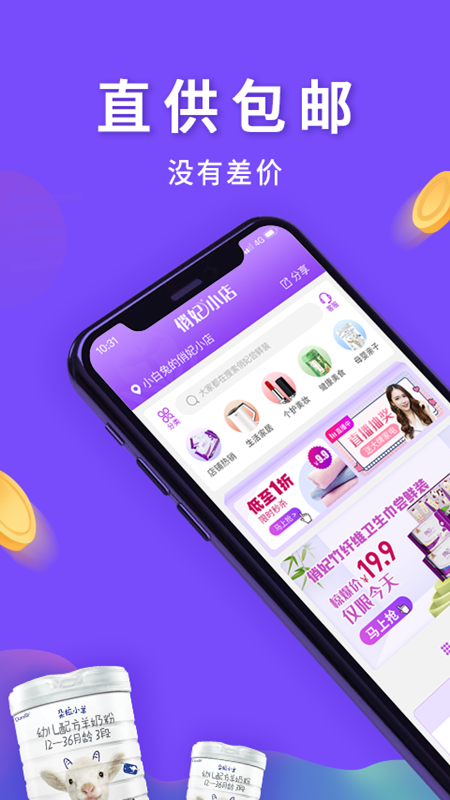 俏妃小店appv1.0.0