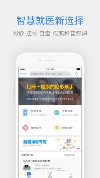 百度医生在线v2.10.0