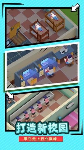 盖个学校玩v1.5.0