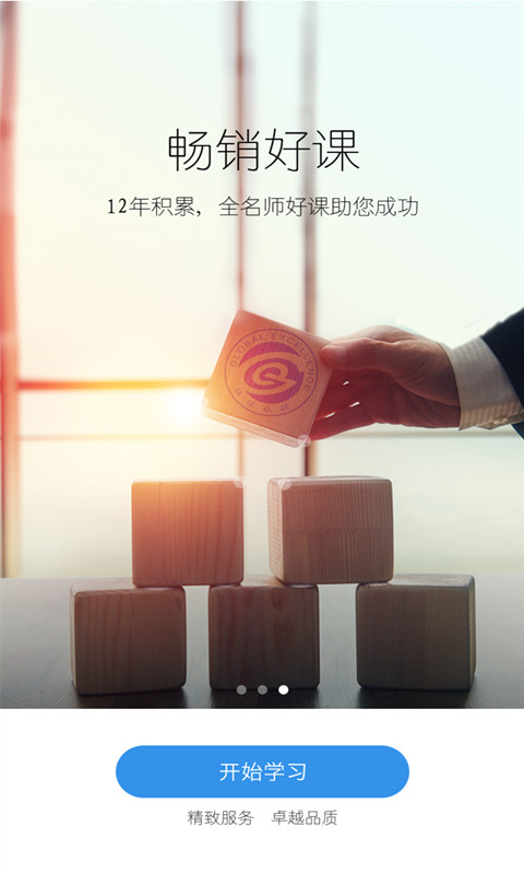 环球卓越appv2.0.0