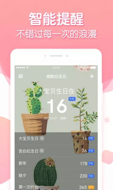 倒数纪念日记录v2.0.8