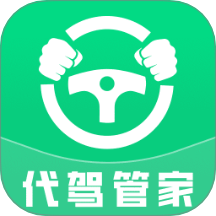 代驾司机管家v1.0.2