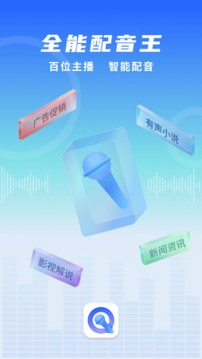 全能配音王v1.0