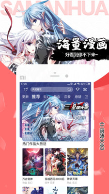 飒漫画v3.6.0
