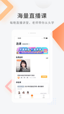 经济师快题库v5.3.7