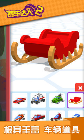 赛车达人2v1.2