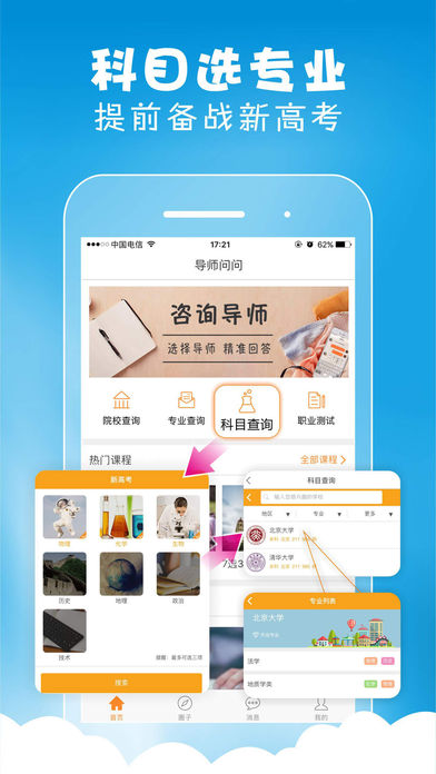 导师问问最新版v2.1.1