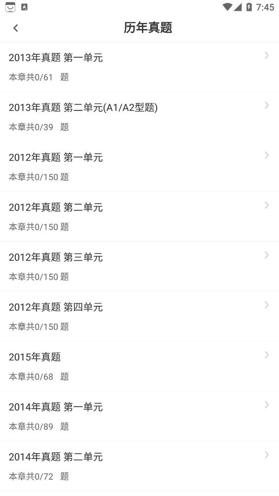 执业医师智题库v1.0.0