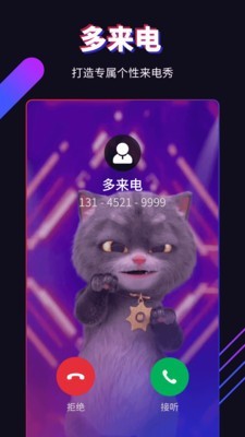 多来电嗨来电秀v1.6.2.0