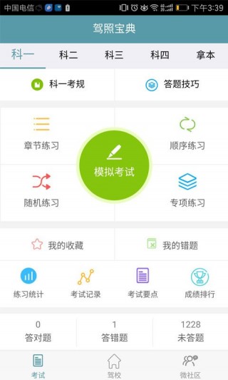 驾照宝典v1.7.0