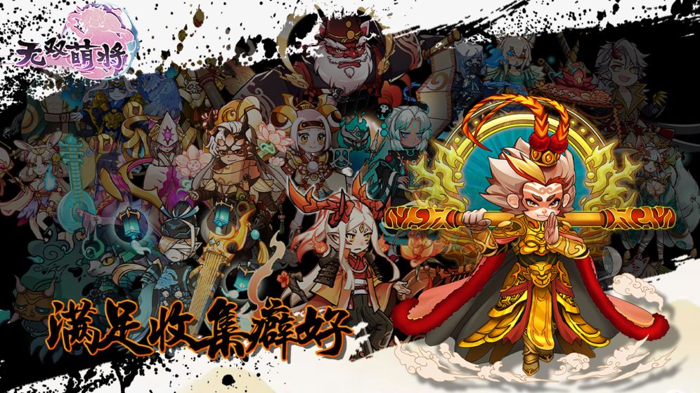 无双萌将v0.4.4