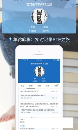 羊驼PTE考试v6.1.4