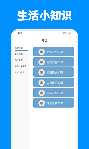 生活小课堂v1.1