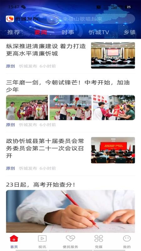 忻城发布v2.6.194