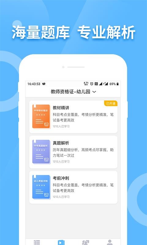 教师资格证考试宝典v1.1