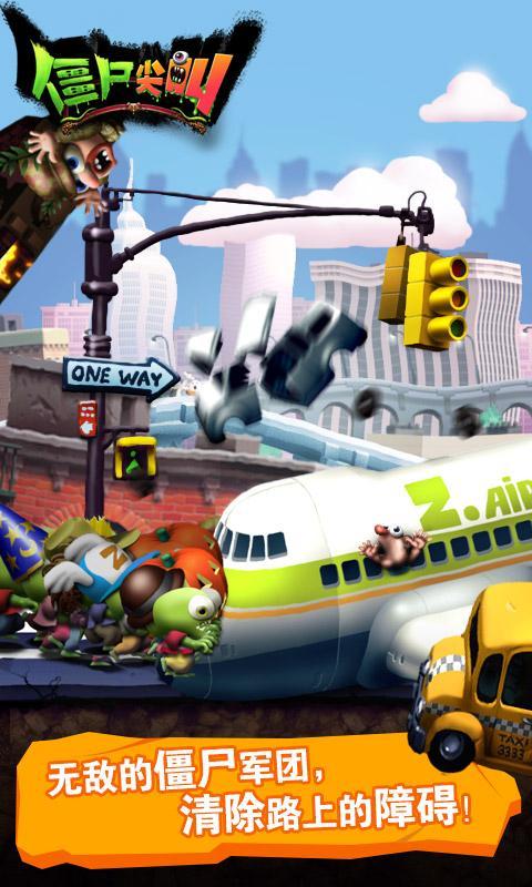 僵尸尖叫无限金币钻石v4.5.171