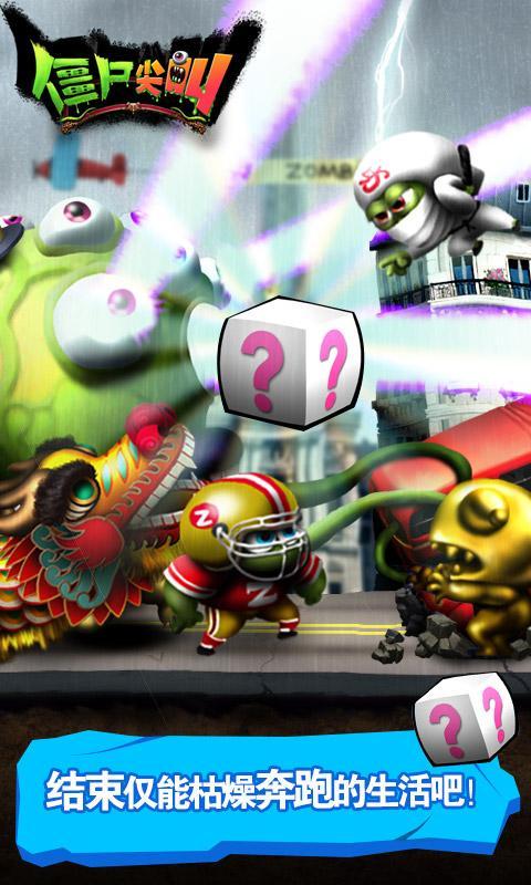 僵尸尖叫正版v4.5.178
