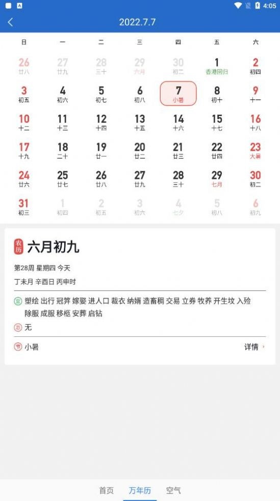 天气相当准v1.5.0