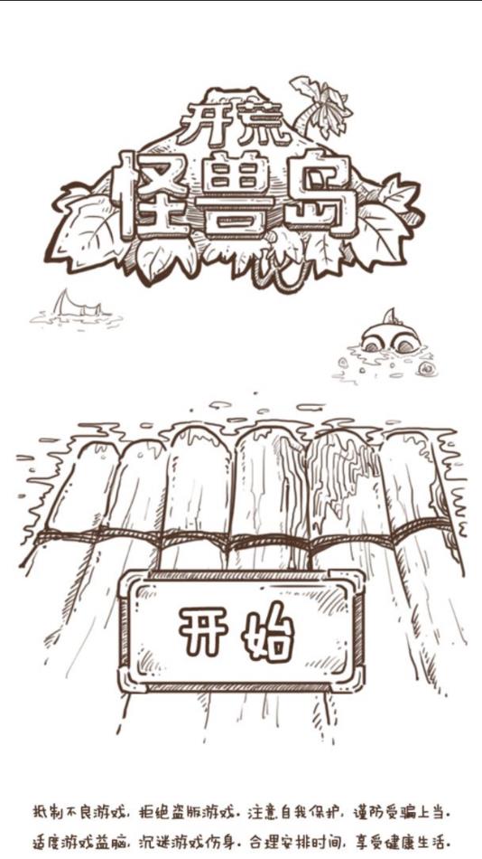 开荒怪物岛v2.0.22.8.19.5