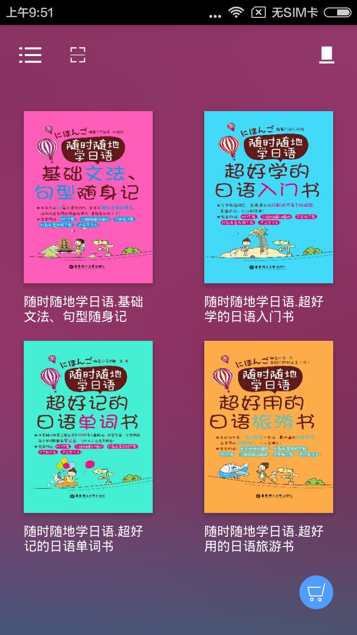 随时随地学日语appv2.43.043