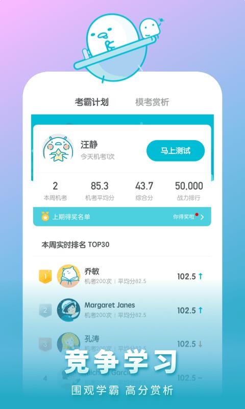 普通话测试v5.4.9