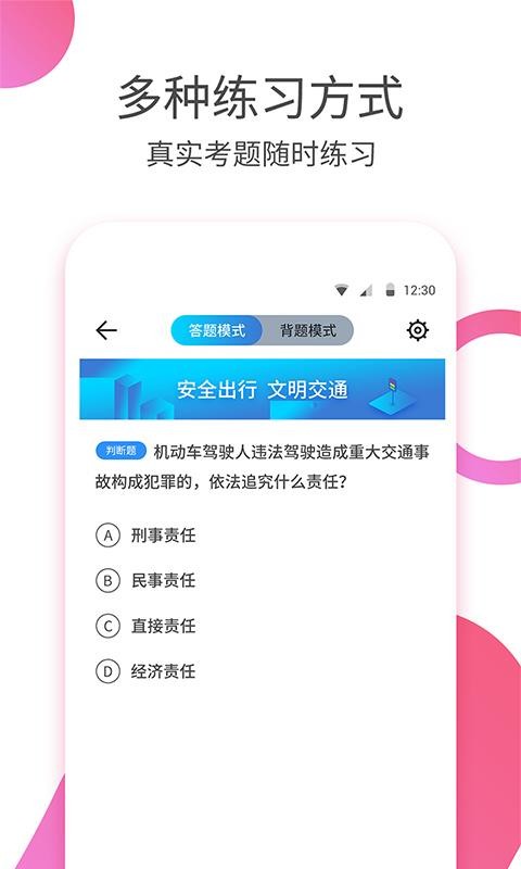 驾考大师v1.1.6