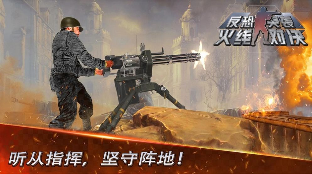 反恐突袭火线对决v1.0
