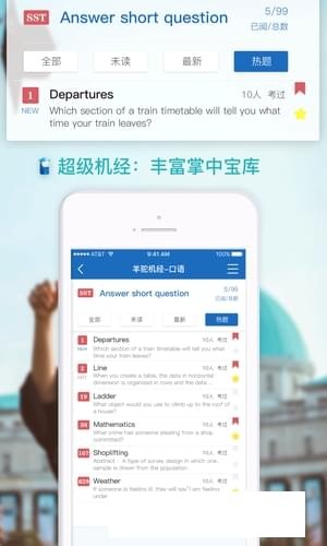 羊驼PTE考试v6.1.4