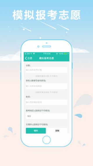 高考志愿专家安卓版v1.0.0