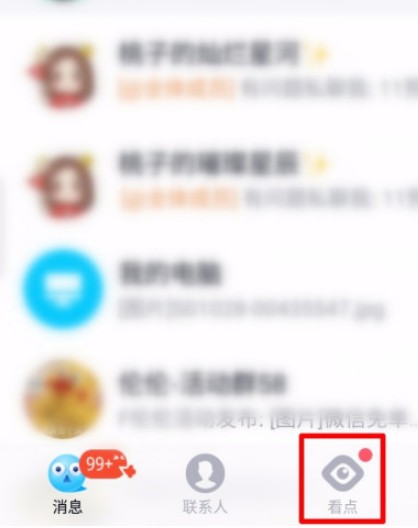 《qq》看点恢复显示方法