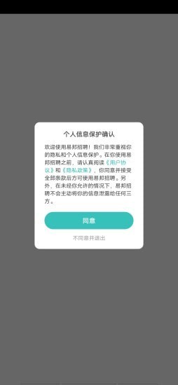 易邦招聘v1.0.0