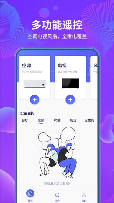 空调遥控器万智能型v1.3.5