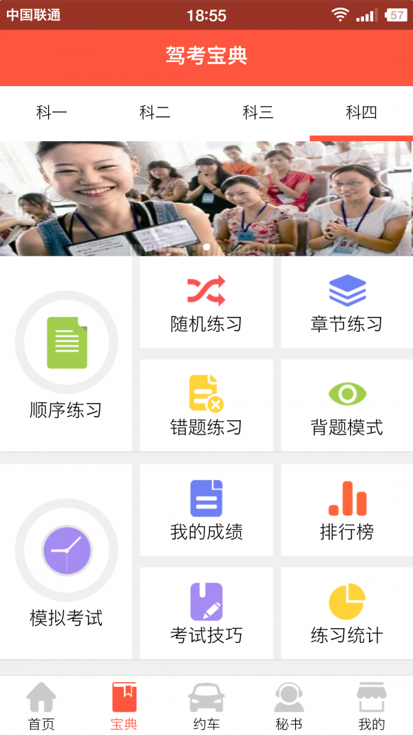 驾考百事通v1.1.0