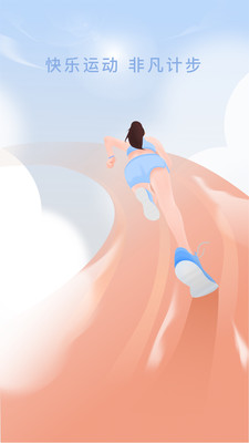 非凡计步v2.0.1