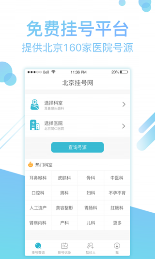 北京挂号网v5.1.1