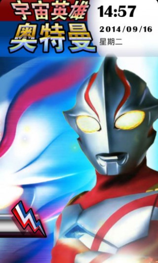 全民奥特曼锁屏v2.000