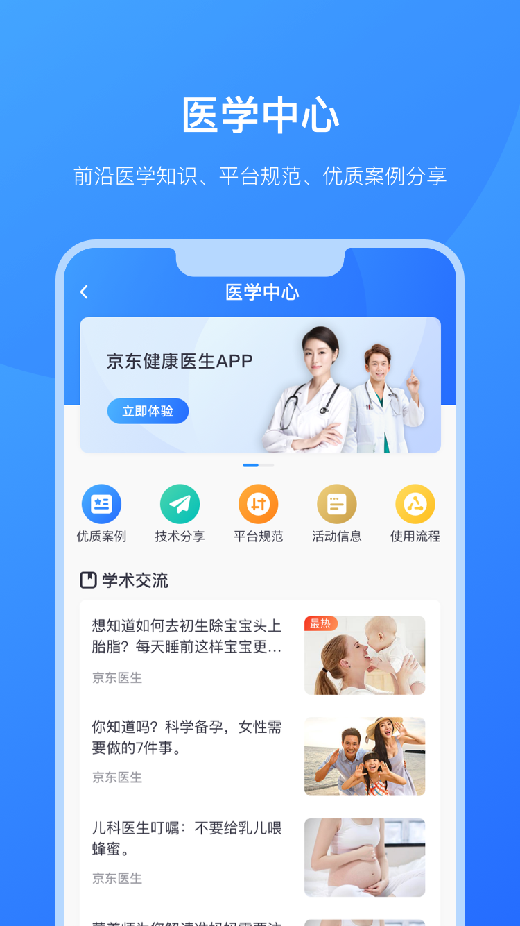 京东医生appv2.6.0