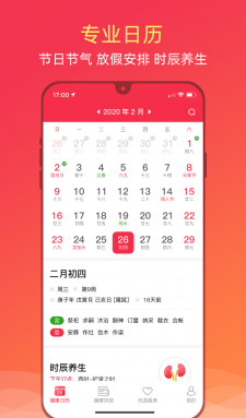 健康日历v1.0.4
