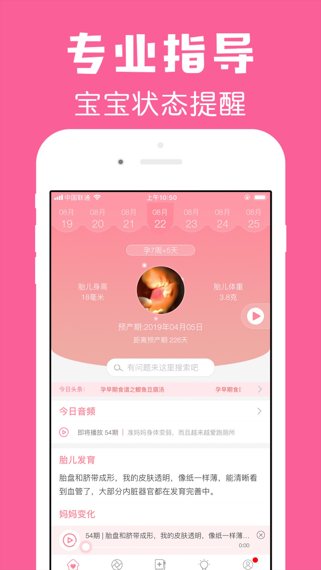 怀孕管家appv1.3