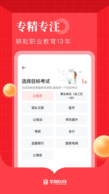 华图在线v7.3.002