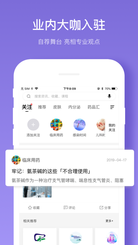 丁香智汇appv7.7.0