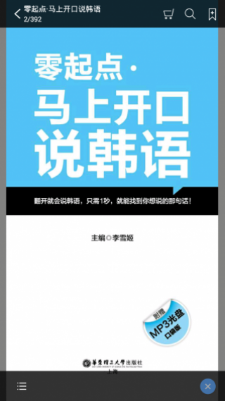马上开口说韩语v2.22.116