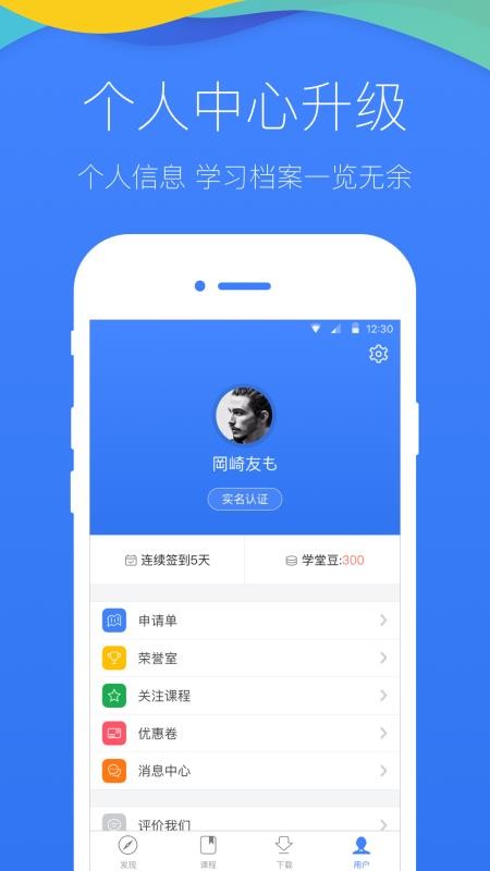 学堂在线v4.1.1