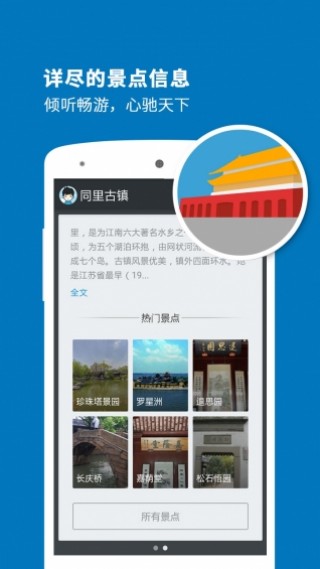 同里古镇导游v3.3.0