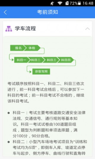 驾考过关宝典v