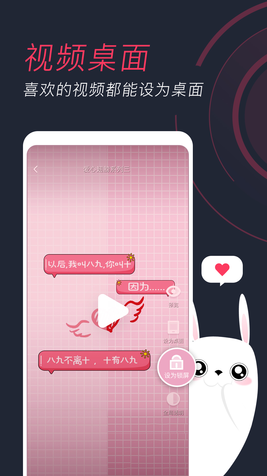 羞兔动态壁纸appv5.2.4