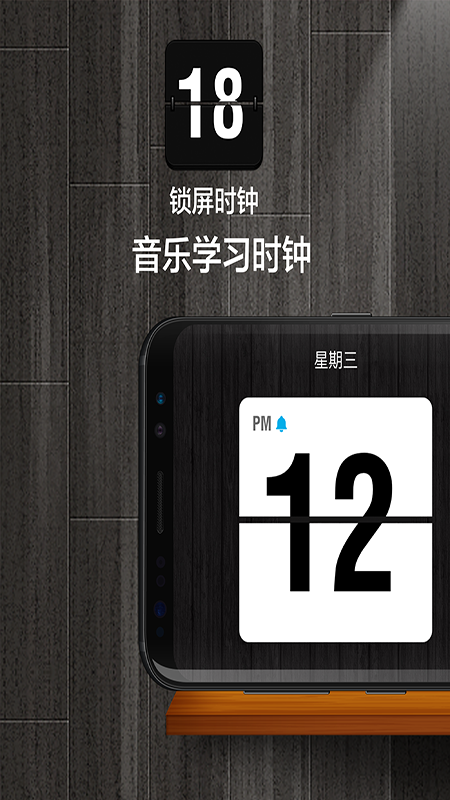 桌面锁屏时钟最新版v2.4.0